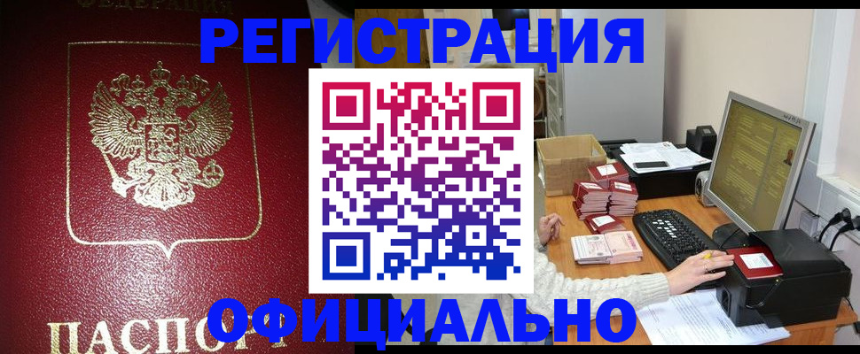 прописка законно в Нижней Салде